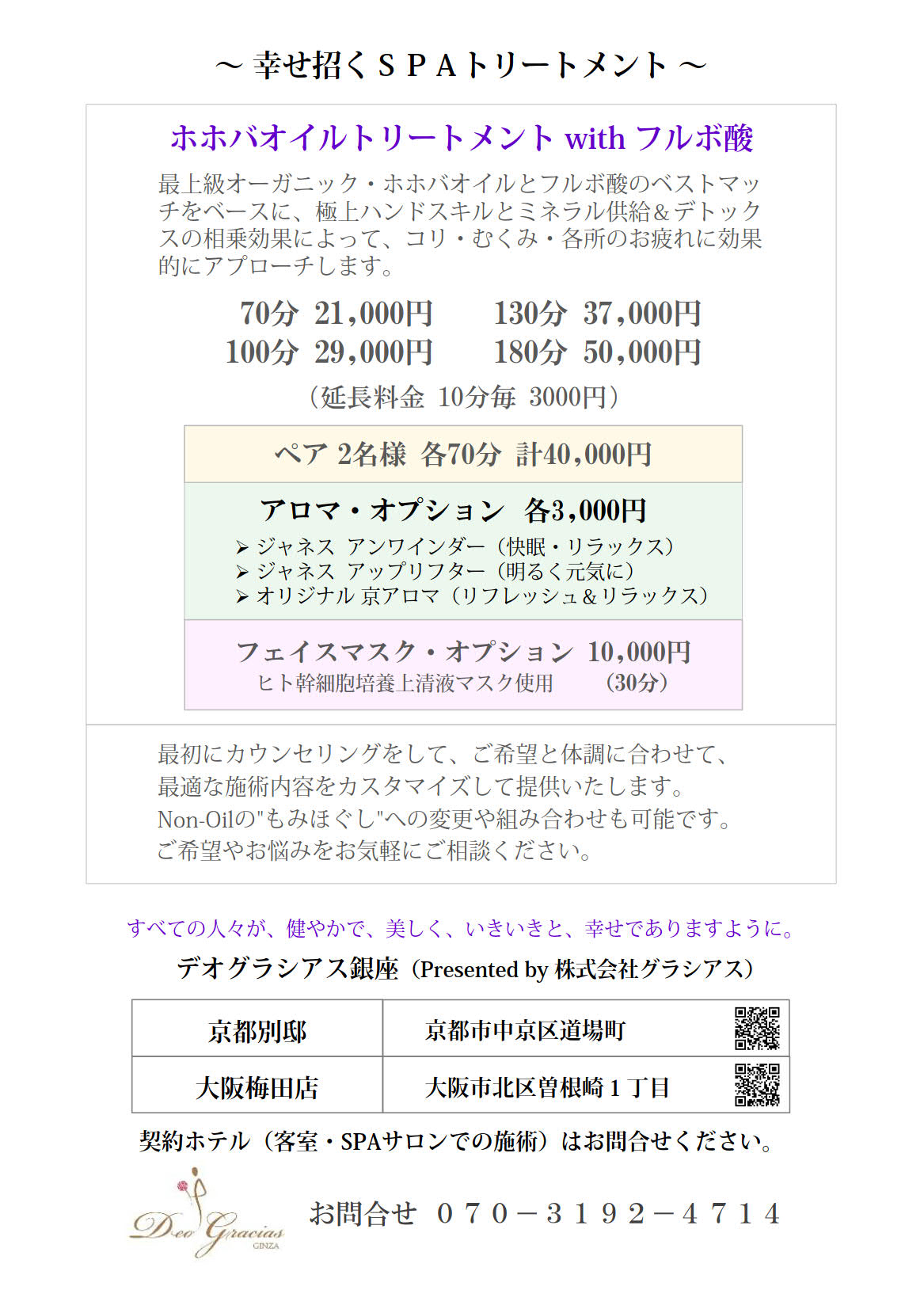 MENU_GRACIAS_JPN