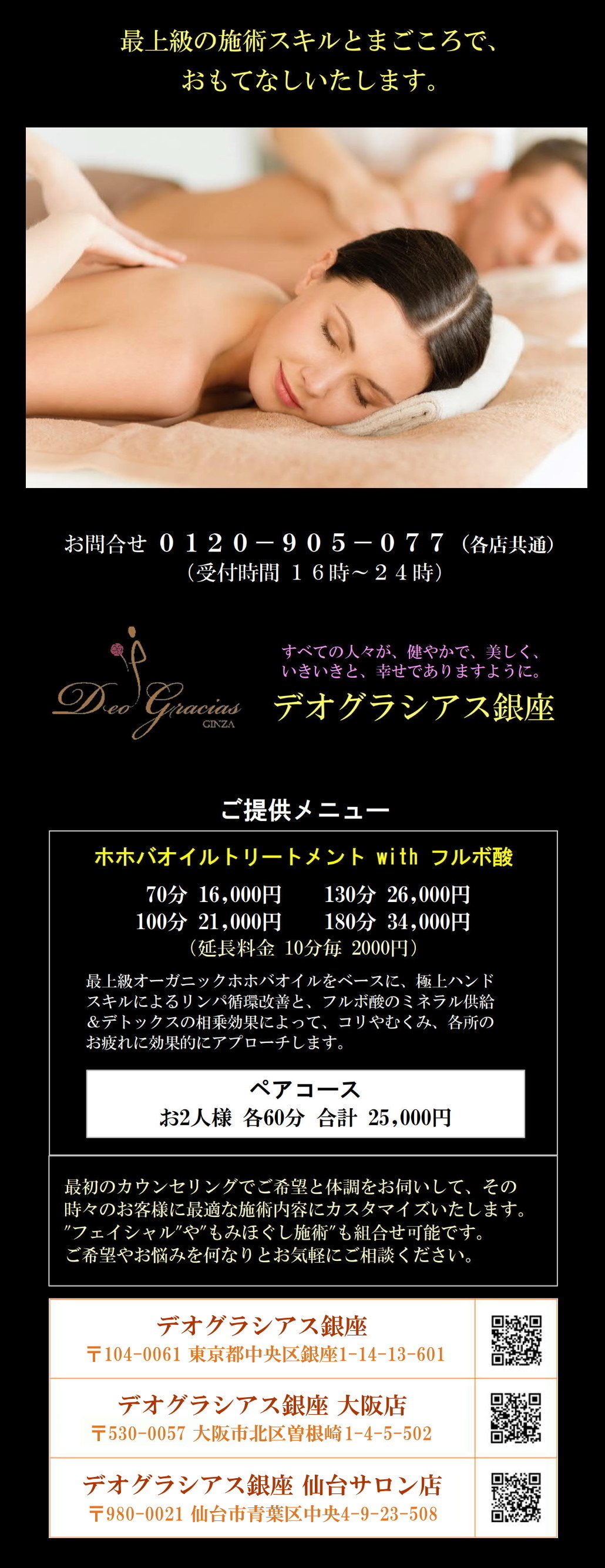 デオグラシアス銀座 MENU 20210402縦